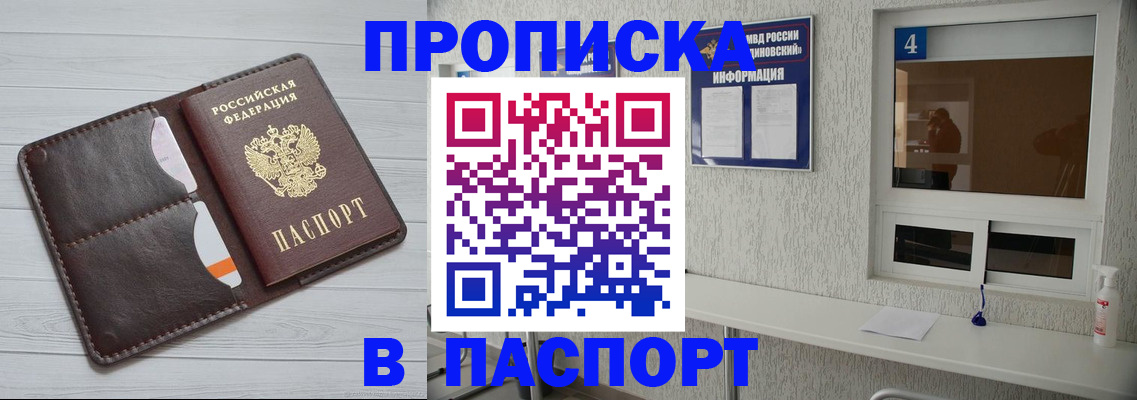 прописка регистрация в Удомле