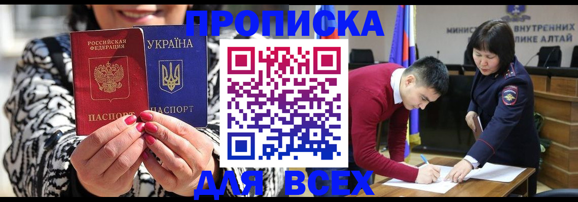 купить прописку в Удомле